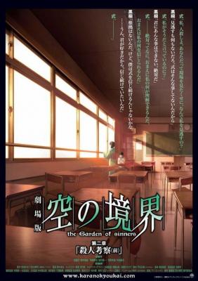 空之境界 第二章 杀人考察（前） 劇場版 (2007) 日本 豆瓣8.7 