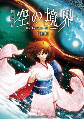 空之境界 剧场版 终章 (2010) 豆瓣8.6 