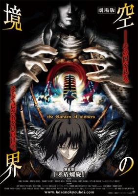 空之境界 第五章 矛盾螺旋 (2008) 日本 豆瓣9.3 