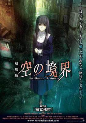 空之境界 第三章 痛觉残留 劇場版 (2008) 日本 豆瓣8.9 