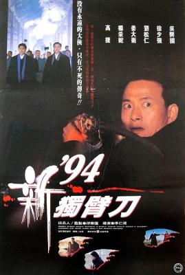 94独臂刀之情‎ (1994) 高清版 豆瓣7.0  