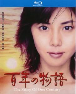 百年物语 (2000) 高清版 豆瓣8.1 