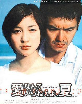 不需要爱的夏天 (2002) 日本 2碟 高清版 豆瓣8.8 