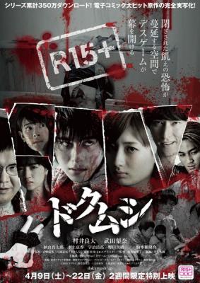 毒虫 (2016) 七天密室困兽斗 七个只能活一个 日本 