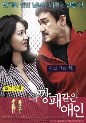 BD50-2D 我的流氓爱人/我的黑帮恋人 (2010) 韩国 豆瓣6.0 