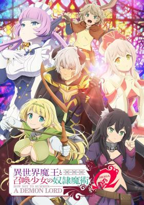 BD50-2D 异世界魔王与召唤少女的奴隶魔术Ω 第二季 (2021) 3碟 日本 豆瓣6.4 