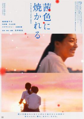 BD50-2D 茜色如烧/茜色照映 (2021)日本 豆瓣7.1 