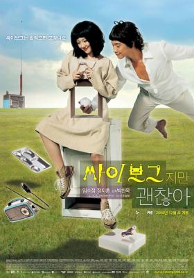 机器人之恋/赛博格之恋 I’M A CYBORG（2006） 韩国 豆瓣6.5 