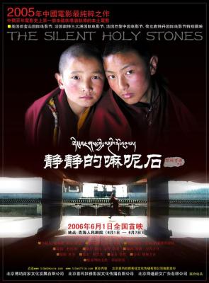静静的嘛呢石‎ (2005) 高清版 豆瓣8.3 