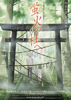 萤火之森 2011不錯的温情片 豆瓣8.7 