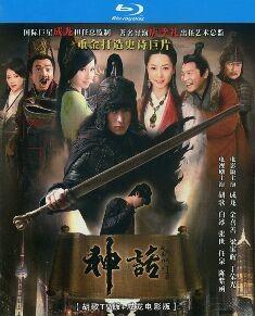 神话+电影版 4碟 高清版 