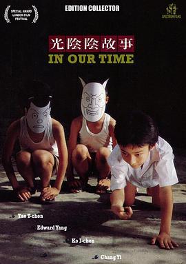 光阴的故事 (1982) 豆瓣7.7 