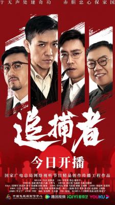 追捕者‎ 2碟装 2023 