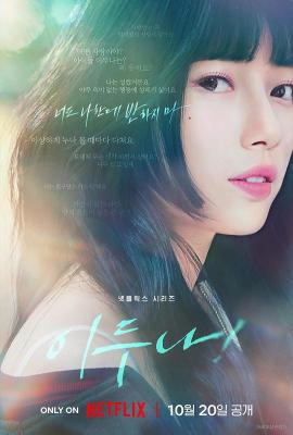 我的女神室友斗娜 2碟装 2023裴秀智&梁世宗NETFLIX全新浪漫韩剧 