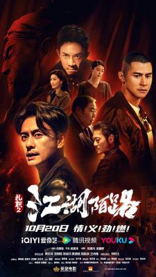 扎职2 2023黄宗泽主演“扎职”系列新作 