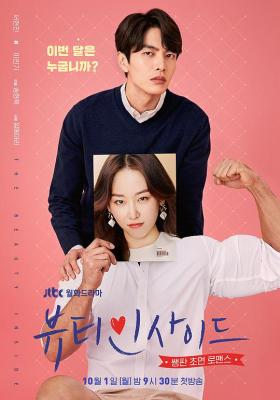 内在美/爱上变身情人 (2018) 韩国 3碟 高清版 豆瓣7.9 