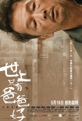 世上只有爸爸好/父辈 (2021) 港产片 