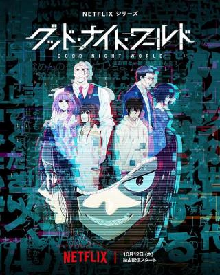晚安世界 2碟装 2023NETFLIX最新全家组队打游戏网飞动画 