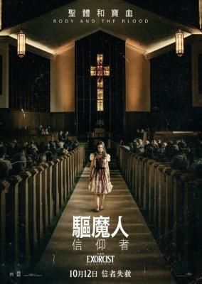 驱魔人：信徒 The Exorcis3t: Believer 2023 
