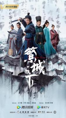 繁城之下 2碟装 2023年最新高分国产古装悬疑剧 