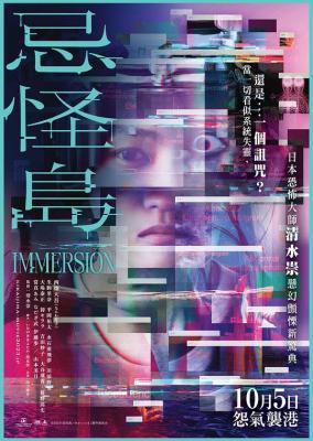 忌怪岛 2023<咒怨>导演 清水崇 2023最新恐怖力作 