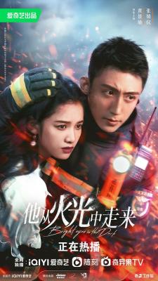 他从火光中走来 4碟装 2023年最新热血消防暖心剧 