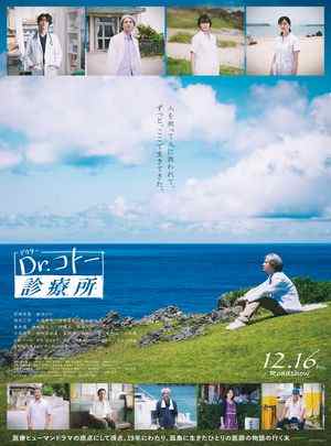 BD50-2D 五岛医生诊疗所 剧场版 (2022) 日本 豆瓣7.1 