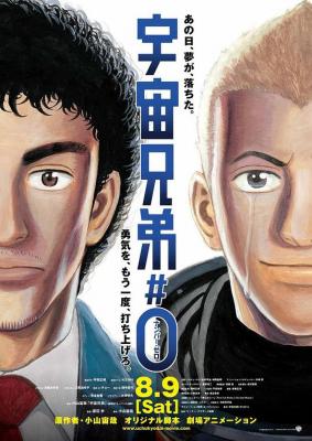 BD50-2D 宇宙兄弟 剧场动画版 (2014) 日本 豆瓣8.9 