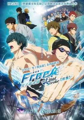 男子游泳部剧场版：最后的划水 前篇 剧场版 (2021) 日本 豆瓣8.0 