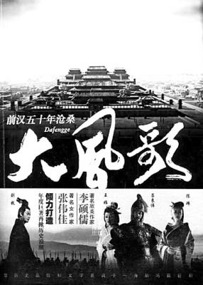 大风歌/大汉盛世 (2011) 3碟 高清版 豆瓣7.9 