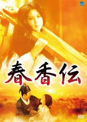 春香传 (1980) 上下部 2碟 豆瓣7.4  