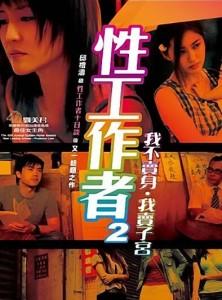 性工作者2：我不卖身，我卖子宫 (2008) 高清版 豆瓣6.9 
