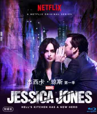 杰西卡·琼斯 第一季 豆瓣7.5 JESSICA JONES SEASON 1 (2015) 2碟完整版 