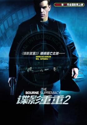 谍影重重2/叛谍追击2 THE BOURNE SUPREMACY‎ (2004) DTS:X 国配5.1 TOP250 豆瓣8.5 