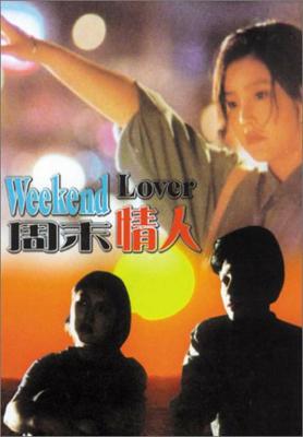 周末情人 (1993) 高清版 豆瓣6.9 