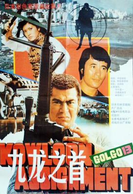 骷髅13 九龙之首 (1977) 带国配 豆瓣6.1  