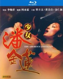 少女潘金莲 (1994) 高清版 李翰祥 豆瓣6.4 