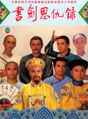 书剑恩仇录 (1987) 2碟 高清版 豆瓣7.1 