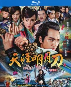 天涯明月刀‎ (2012) 4碟 高清版 豆瓣6.2 