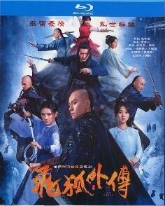 飞狐外传‎ (2022) 3碟 高清版 豆瓣7.1 