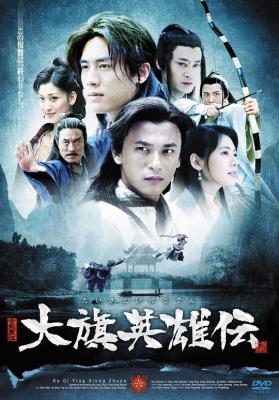 大旗英雄传/铁血大旗 (2007) 3碟 高清版 豆瓣7.5 