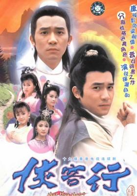侠客行【梁朝伟】1989 豆瓣7.7 