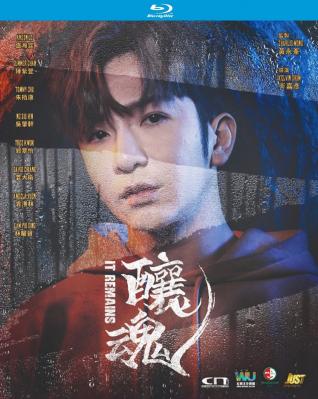 酿魂 (2023) 港产片 