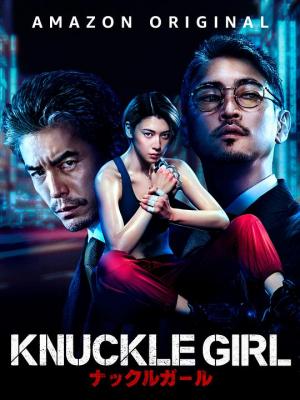 反击少女/手指虎少女 (2023) 日本 高清版 