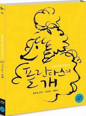 BD50-2D 绑架门口狗 (2000) 韩国 豆瓣7.5 