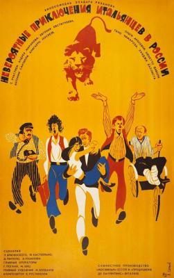 意大利人在俄罗斯的奇遇 (1974) 带国语 豆瓣8.5 