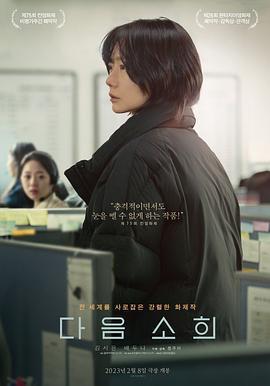 BD50-2D 下一个素熙/阴影下的她 (2022) 韩国 豆瓣8.3 