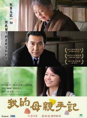BD50-2D 记我的母亲/母亲爱的手札 (2012) 日本 豆瓣8.7 