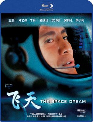飞天 (2011)  