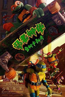 BD50 忍者神龟：变种大乱斗 TEENAGE MUTANT NINJA TURTLES: MUTANT MAYHEM‎ (2023) 正式版 带国粤语 豆瓣6.9 